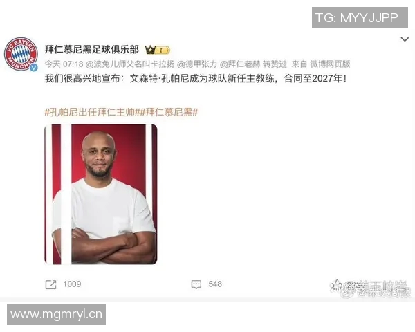 孔帕尼与拜仁的完美结合源于家族传承的坚韧精神